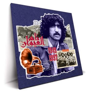 Portrait Nass El Ghiwane revisité style pop-art